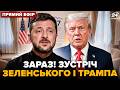 Прямо зараз! Зустріч Трампа і Зеленського – НЕГАЙНЕ ЗАСІДАННЯ ПО УКРАЇНІ на G7 @24онлайн