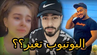 مشكلة بيسان وجواني غيرت اليوتيوب بطريقة غريبة !!