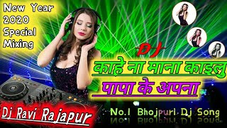 #DjShashiMixing✔Kahe Na Mana Kailu Papa Ke Apna NewYear2020(Hard Bass Mix)Dj Ravi Rajapur Chitrakoot