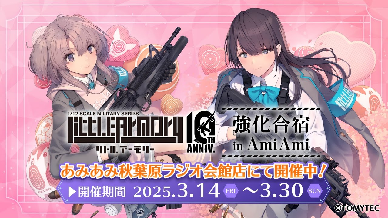 リトルアーモリー】イベントレポート『リトルアーモリー 10th 強化合宿