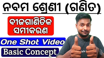 Bijaganitika Samikaran class 9 ll Chapter-4 ll One Shot Video ll 9th class math algebraic equations