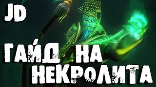 Гайд на Некрофоса, Necrophos Гайд на Некролита