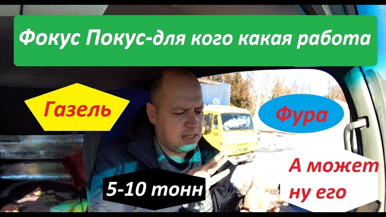 Работа перегонщиком автомобилей межгород