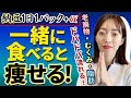 【すぐ痩せたい人必見】納豆に混ぜると痩せる、脂肪燃焼、代謝UP、腸活＜最高の痩せ習慣５選＞