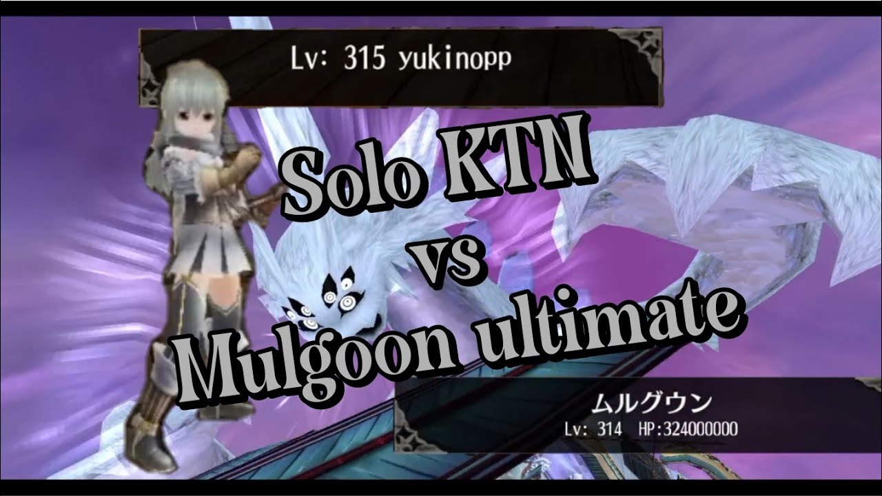 【トーラム】抜刀vsムルグウン Solo KTN vs Mulgoon ultimate 9:29 【Toram Online】【Untouched】