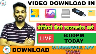How To Download Careerwill App Video In Phone Gallery||Careerwill App screenshot 3