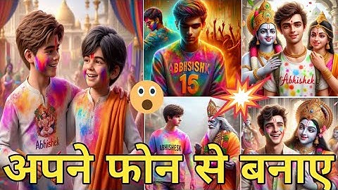 Create 3D Ai Couples Happy holi Image Creator 2024 | Happy Holi| Bing Image creator | New Tutorial