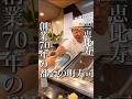 創業70年の町寿司でブラピと同い年の大将