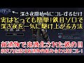 【ナイトレイン】実はとっても簡単!鉄の目ソロで深き夜低深度を一気に駆け上がる方法と、最優先で取りたい新遺物ランキング【ゆっくり実況】