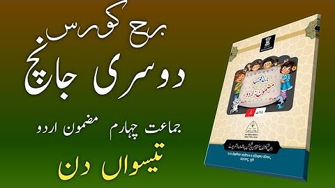 Bridge Course | Class 4 | Urdu | Test 2nd | Day 30 | Std 4th Urdu Medium