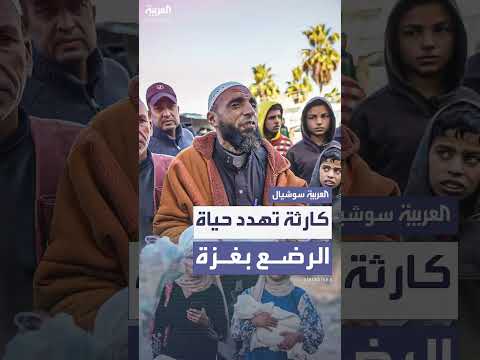 أزمة حليب الأطفال تهدد حياة الرضع في غزة