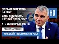 Олександр Сєнкевич. Звіт за 2023. Втрата військового ПДФО. Допомога ЗСУ. Співпраця з Данією