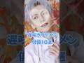 【中国ドラマ】遅咲きイケメン俳優10選