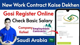 How Can Check My Work Contract in Saudi Arabia | Contract Check Online Gosi |How To Check My Salary screenshot 5