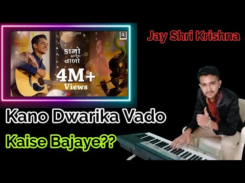 Kano Dwarika Vado Piano Tutorial | @RAJESH_AHIR  | Krishna Song | Musical Everyone |||