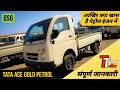 Tata Ace Gold Petrol 2021 | BS6 Model | Price Mileage Details | Powerful Engine
