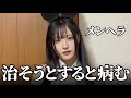 【メンヘラ解説】メンヘラは治そうとすると悪化する #恋愛 #心理 #依存 #メンヘラ #改善