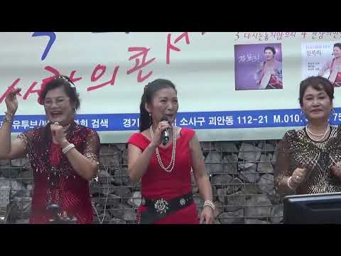 가수 전복희/김성엽님/정귀자님 [좋은님/원곡미녀와야수]~ ~제34회 전복희가수와 함께하는 사랑의 콘서트