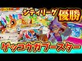 まさかの組み合わせ シティリーグで優勝されていたゲッコウガブースターが強すぎた まさかの組み合わせ シティリーグで優勝されていたゲッコウガブースターが強すぎた