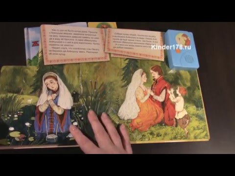 Серия книг "Говорящие бабушкины сказки". Азбукварик. Видео-обзор