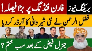 بریکنگ نیوز فارن فنڈنگ پر بڑا فیصلہ | فضل الرحمن نے نئی شیروانی کا آرڈر کردیا | Fayyaz Raja Video