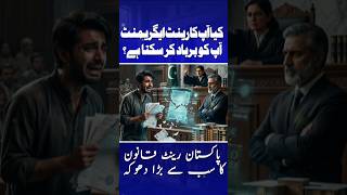 Pakistan Rent Agreement Law Explained | Biggest Rental Mistakes in Pakistan 2026