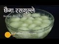 Bengali Rasgulla Recipe | छैना रसगुल्ला