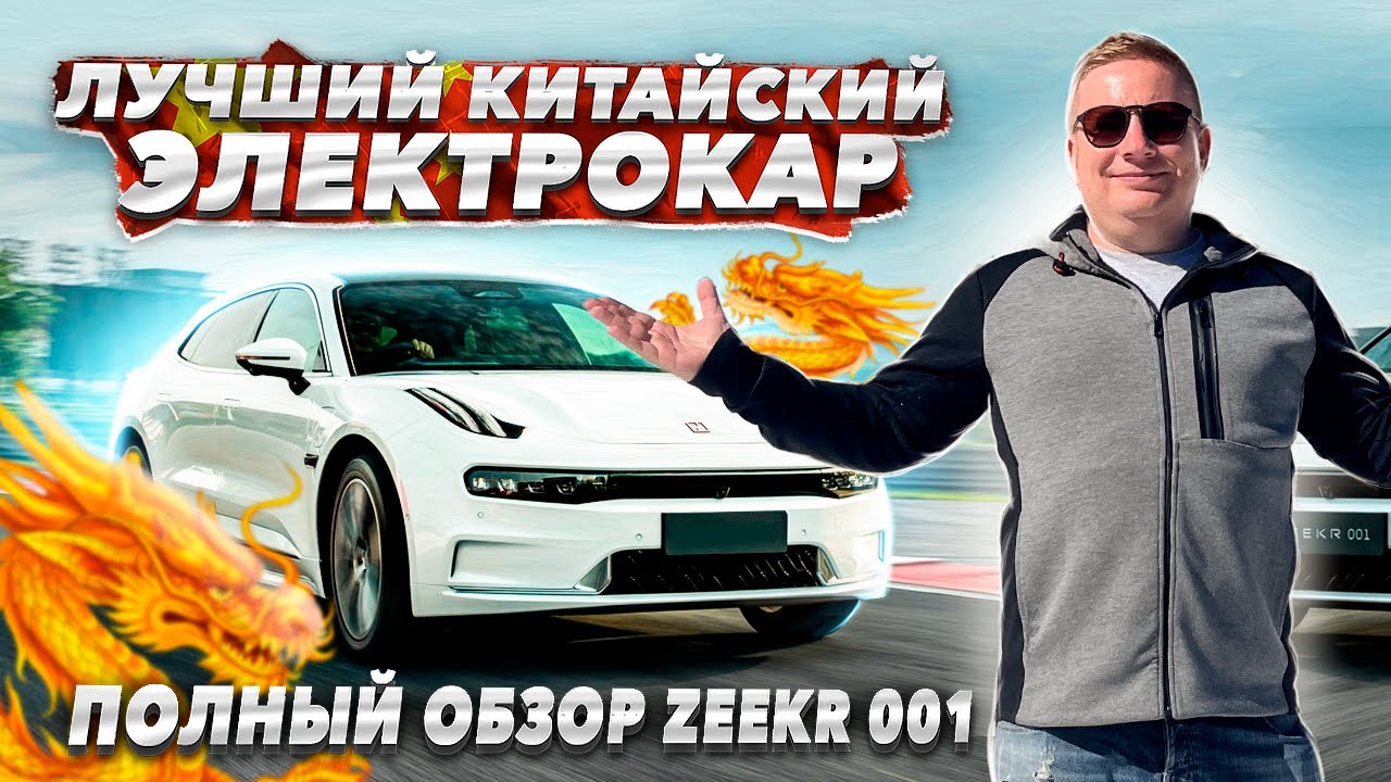 Электромобиль зикр 001
