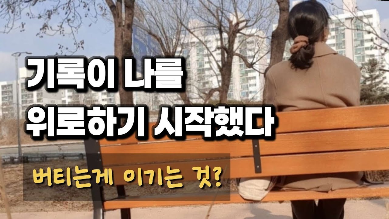 54살, 143개 영상속에 담긴 내 진짜 모습(창피하기도 하고, 짜안 하기도 하고, 대견하기도 한)