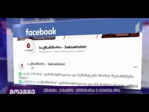 შეთანხმება „საქნახშირის“ადმინისტრაციასა და მეშახტეებს შორის