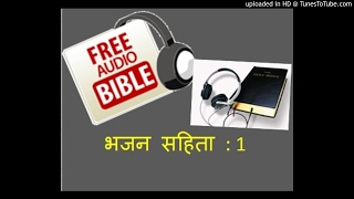 Psalm 1 - Audio (HINDI) - Free Audio Bible//soft background music screenshot 2