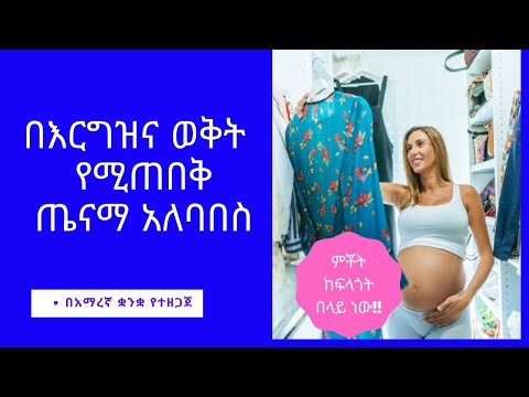 ቪዲዮ: በክረምት ወቅት አለባበስ የሚለብሱባቸው 3 መንገዶች