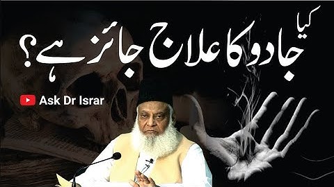 Kya Jadu Ka Tor Ya  ilaj Karna Jaiz Hai ? | Dr. Israr Ahmed R.A | Question Answer