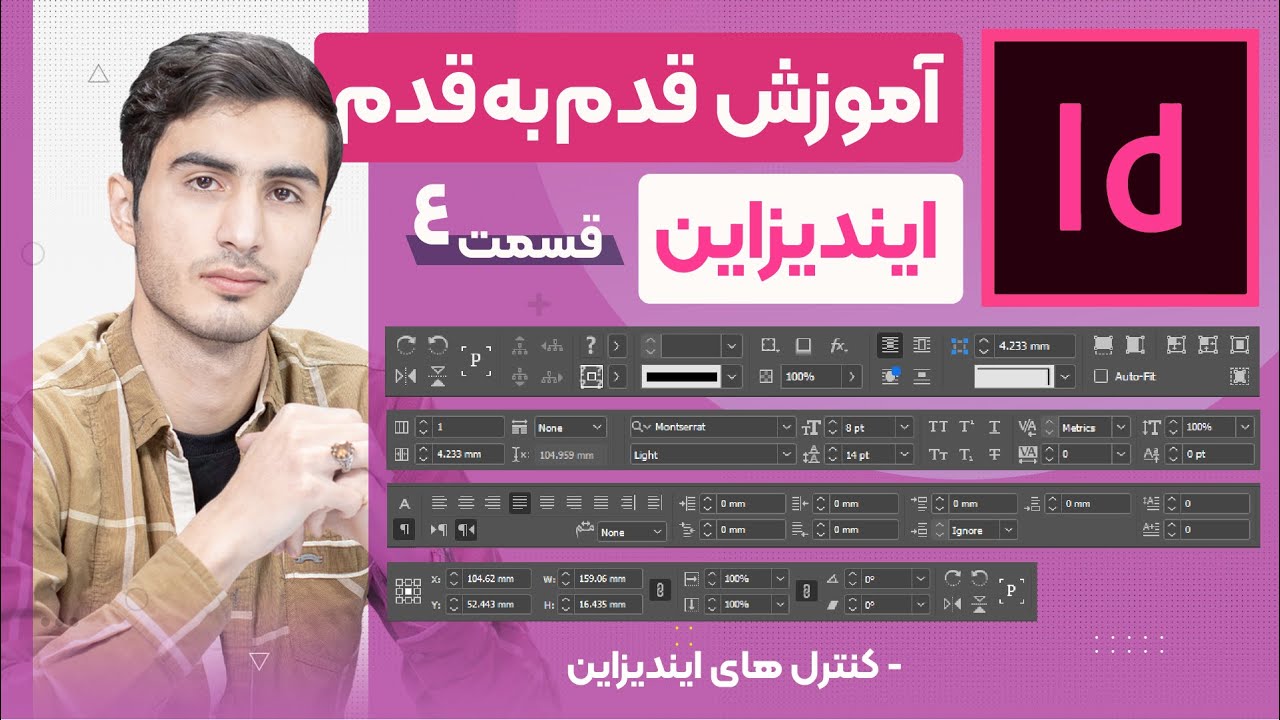 آموزش فشرده ایندیزاین | قسمت [4/5] | InDesign - YouTube