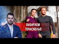 Выбираем термобелье. Самая полезная программа. (16.10.2021).