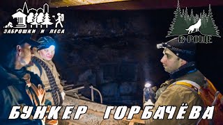 Секретный бункер 10 этажей под землёй | Бункер Горбачёва / Secret bunker 10 floors underground