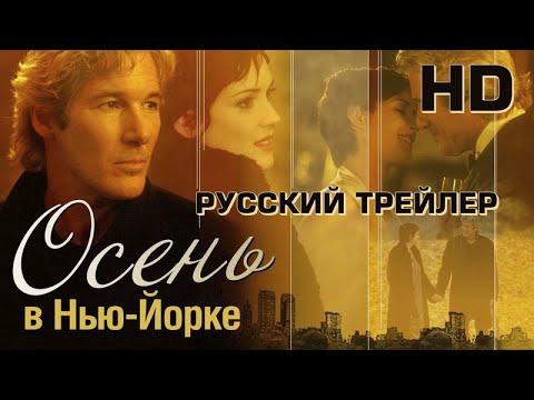 Осень в Нью-Йорке