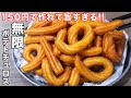 【屋台で人気のあの味！】１５０円で作れて旨すぎる／無限フライドポテトチュロスの作り方 #shorts 【kattyanneru】