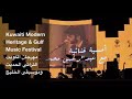 Abdulrahman Mohammed-Kuwait Event/عبدالرحمن محمد-حفل الكويت