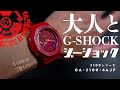 大人とGショック。G -SHOCKが似合う大人になるってこんなこと。GA-2100-4AJFに保護フィルムはいらん！