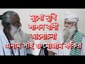 Lalon shah       best human theory  enam shai vs mojam fakir  deshantor tv