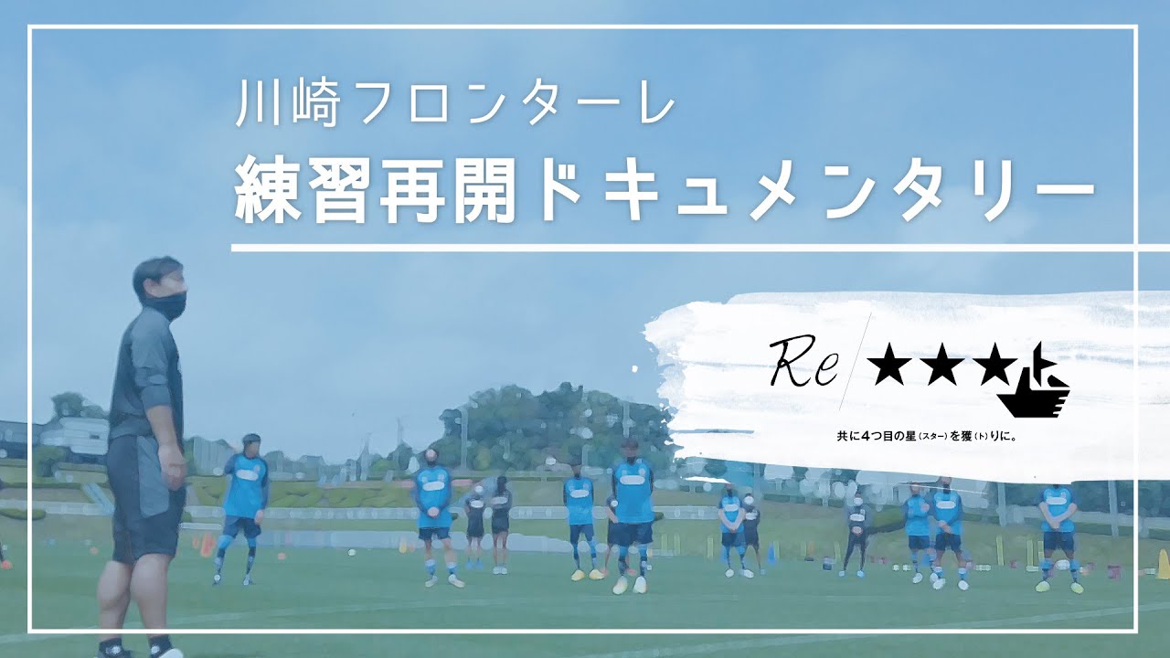 川崎フロンターレ公式youtube 6 1 6 15 更新内容のお知らせ Kawasaki Frontale