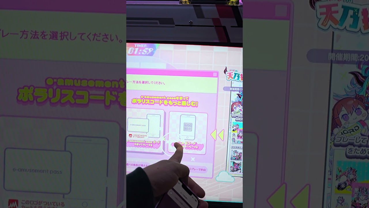 ポラリスコードでe-amusement passカードレスサービスを使ってみた