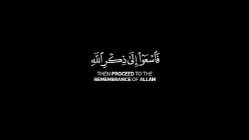 يا أيها الذين آمنوا إذا نودي للصلاة من يوم الجمعة | ياسر الدوسري كرومات شاشة سوداء قرآن كريم