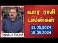    13052024  19052024     astrologer shelvi vaara rasi palan