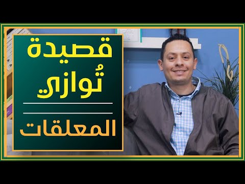 سويد بن أبي كاهل وقصيدته العينية التي توازي المعلقات