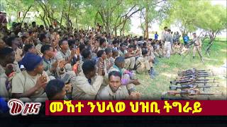 DW International ዜና መፅሄት ሰዓት 2:00 ፣ 15 ነሓሰ 2018ዓ/ም\watch Live Streaming