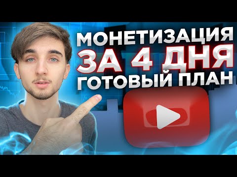 ПОШАГОВАЯ СХЕМА Для Заработка На Американском YouTube! 4 Простых Шага..