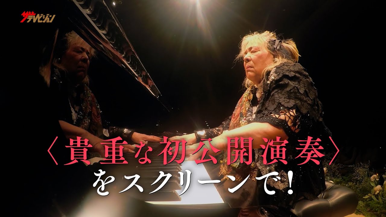 フジコ・ヘミングの12年間を追った最後のドキュメンタリー映画が