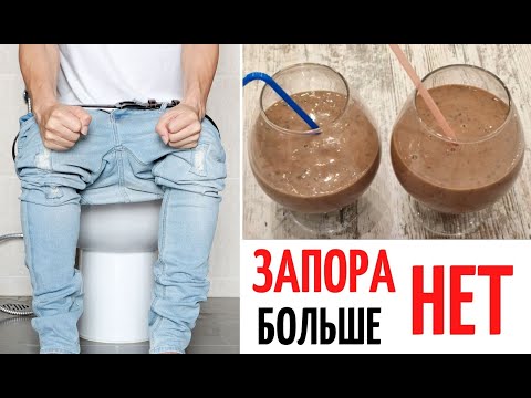 видео: НАУЧИЛА всех ЗНАКОМЫХ ⛔ ЗАПОРА БОЛЬШЕ НЕТ❗ Для ДЕТЕЙ и ВЗРОСЛЫХ ✅ НАТУРАЛЬНО и ВКУСНО❗